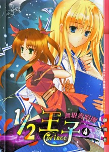 half-prince-cover-41