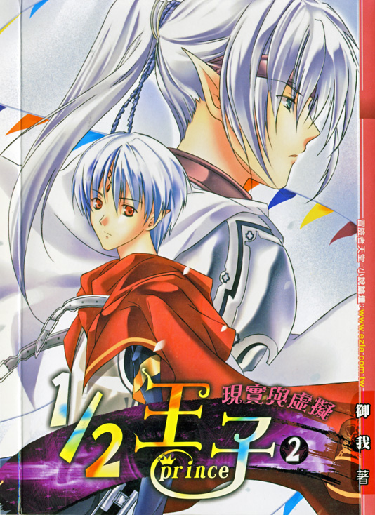 ½ Prinz Band 2: Realität und Fantasie