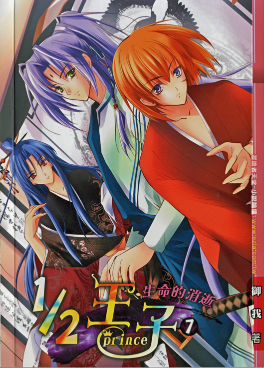 ½ Prinz Band 7: Leben, verschwindend